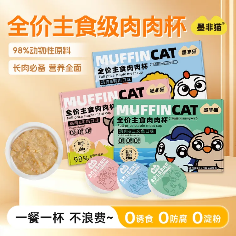 墨非猫主食肉肉杯鲜炖宠物粮猫咪零食益生元猫条宠物主食猫罐头