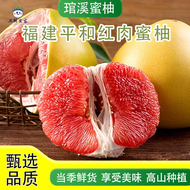 福建平和琯溪红肉蜜柚新鲜采摘产地直发