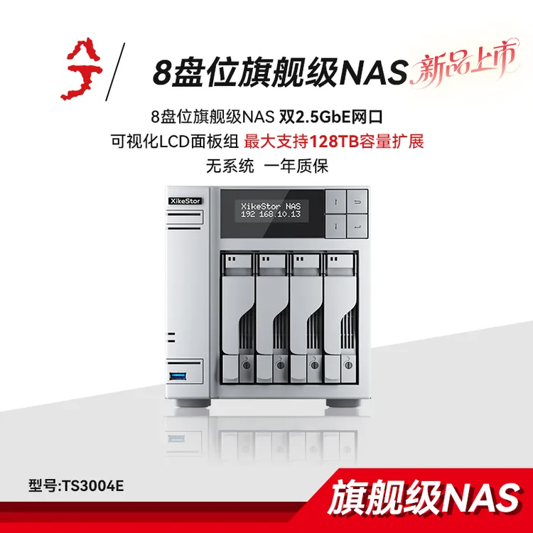 8/6盘位NAS 万兆NAS/双2.5G网口家用企业网络存储器