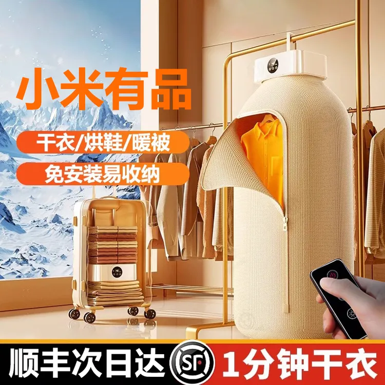 小米有品生态链可折叠干衣机家用烘衣机智能便携式衣服烘干机神器