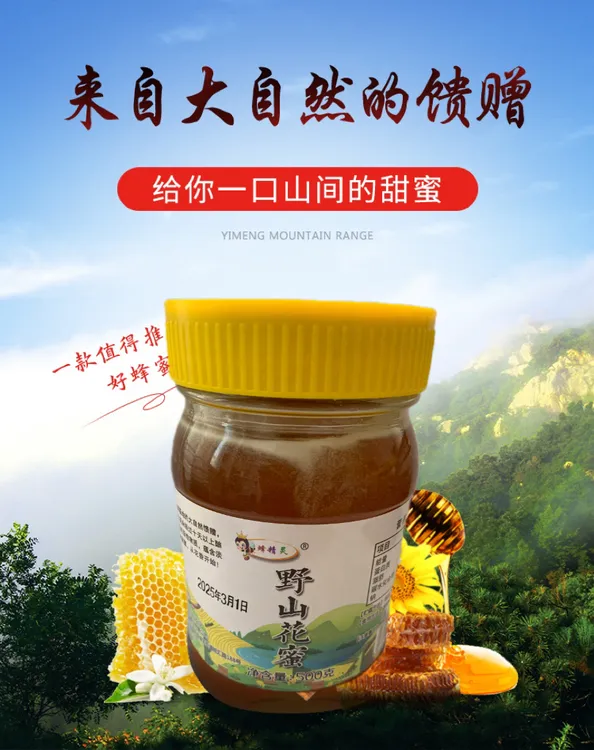 野山花蜜，蜂蜜，原生态自然成熟，小帅蜂蜜