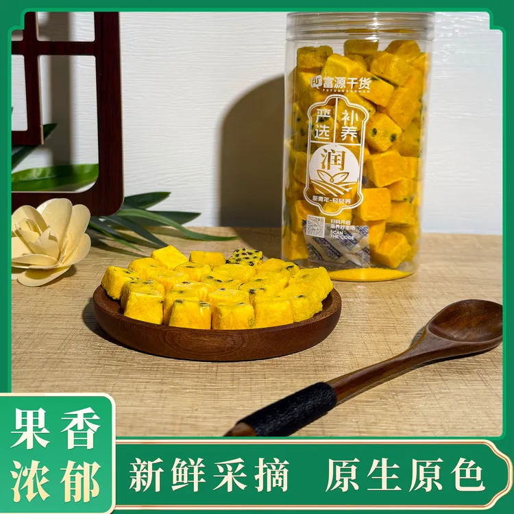 冻干百香果 无添加可即食可泡水 酸酸甜甜口感丰富 好吃不挑人