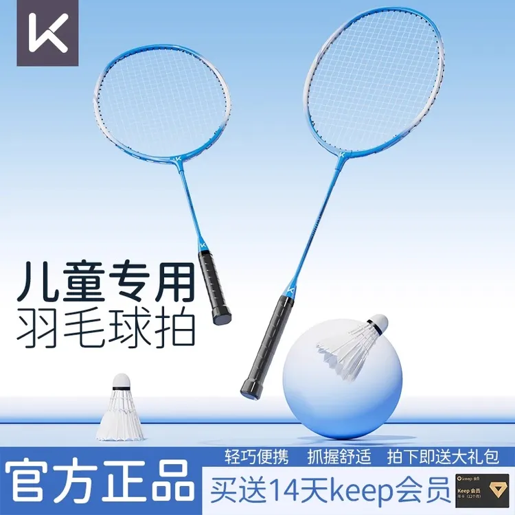 Keep儿童羽毛球拍小学生专用亲子套装单双拍正品初学者超轻耐打