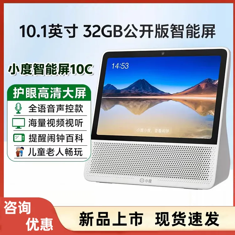 小度智能语音音箱2025新款10C高清视频通话10.1小度声控学习机