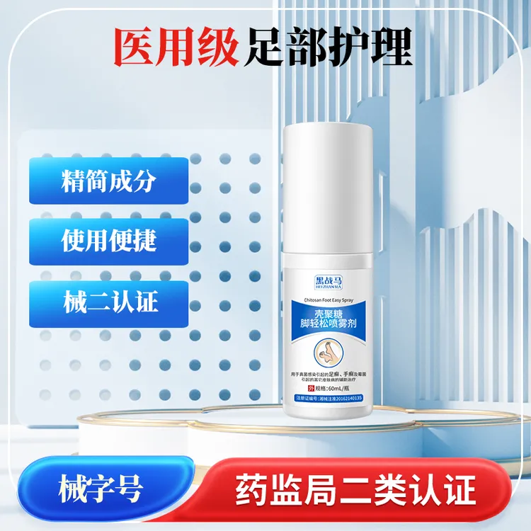 黑战马壳聚糖脚轻松喷雾剂60ml【26年3月到期】