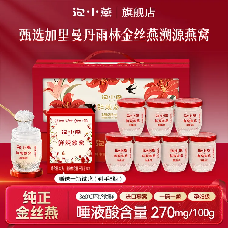 泡小燕鲜炖燕窝孕妇都市丽人熬夜滋润营养轻奢礼盒即食燕窝