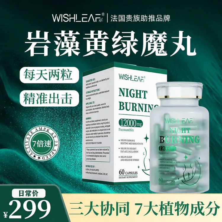 Wishleaf绿魔丸Ucp超模丸 60粒/盒超然因子双倍效 法国
