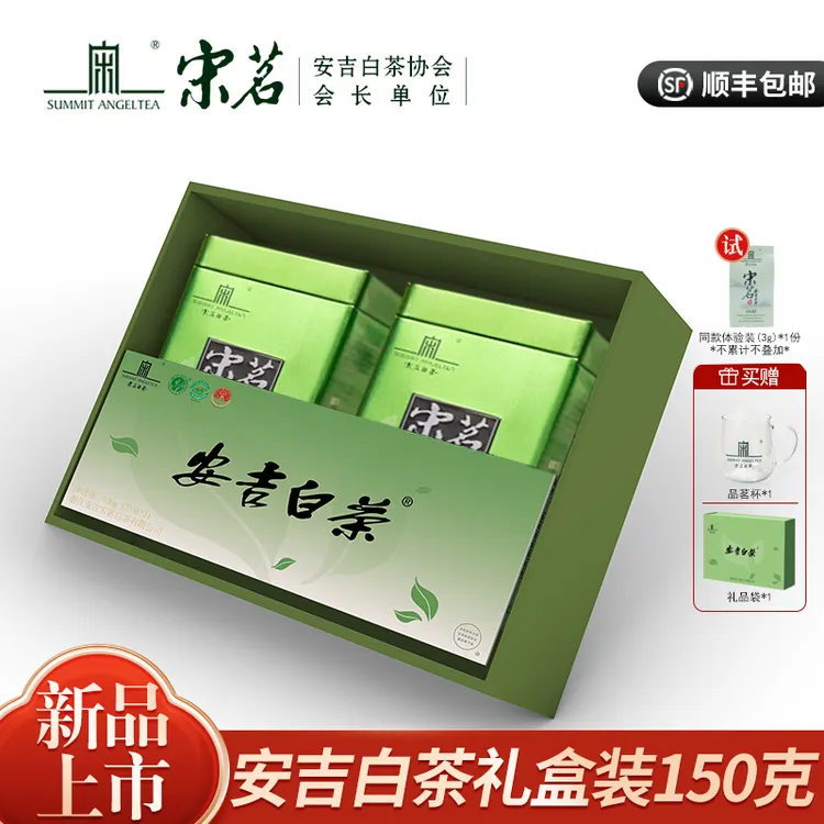 2025宋茗新茶上市明前安吉白茶礼盒装高山绿茶明前特产150克