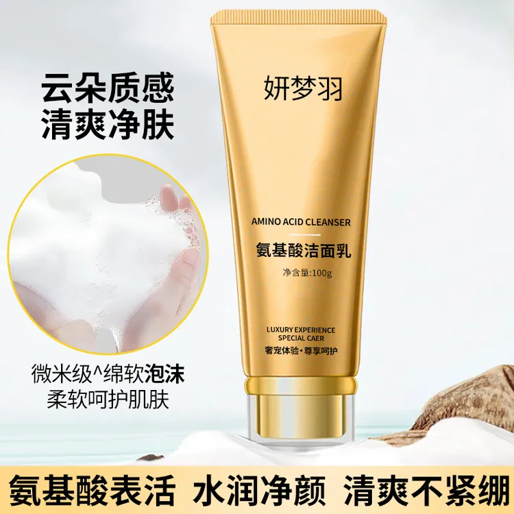 妍梦羽氨基酸洁面乳拍一发二 补水保湿深层清洁肌肤平衡水油 100g