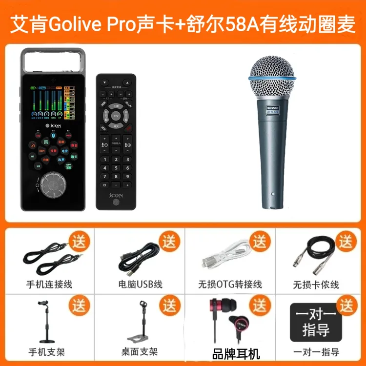 【新款推荐】艾肯Golivepro声卡+舒尔58A有线动圈麦室内外通用专业
