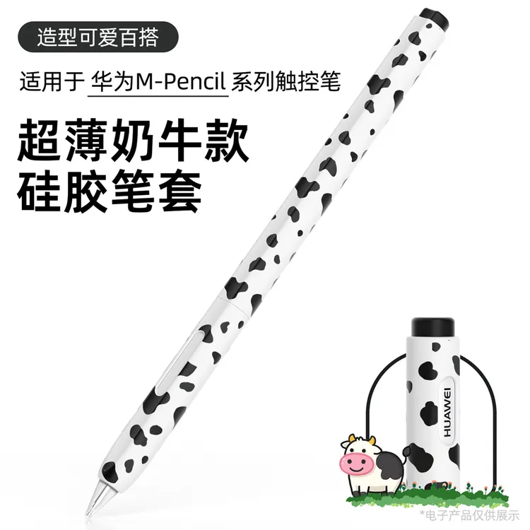 适用华为mpencilpro保护套三代星闪手写笔套mpencil2奶牛超薄二代