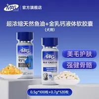 【组合套餐】MAGU+狗狗深海鱼油+金乳钙软胶囊组合装