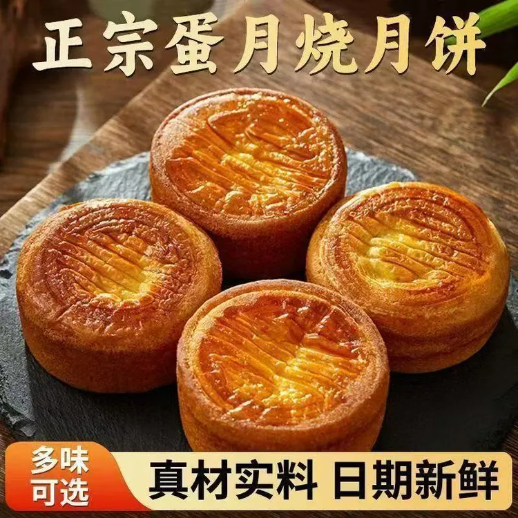 蛋月烧月饼晋式风味蛋糕老式五仁蛋皮月饼中秋传统精致味道独立
