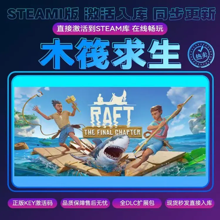木筏求生 可联机激活码入库 Raft独立存档 激活入库可在线联机