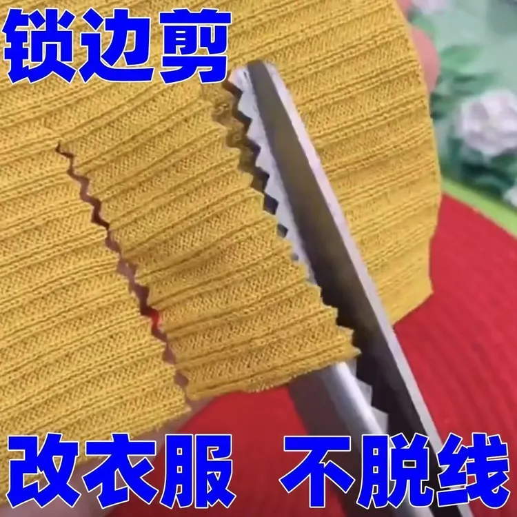 花边剪子锁边免缝缝纫剪刀裁缝剪三角形波浪剪牙布剪花边剪专用