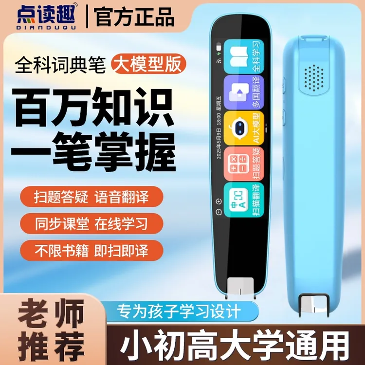 点读趣高端款学习笔官方正品英语翻译点读笔学生通用智能扫描笔