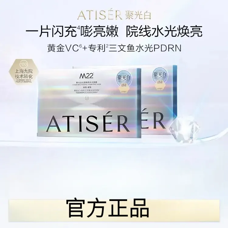 【达人专属】聚光白M22光感焕亮水光面膜抗皱修护提亮敏感肌适用