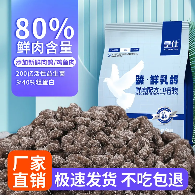 皇仕【乳鸽猫粮】全价猫粮鲜肉无谷营养增肥宠物猫咪通用
