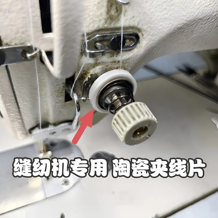 缝纫机夹线器专用5A级陶瓷夹线片 防拋线 防断线 平车 同步车通用