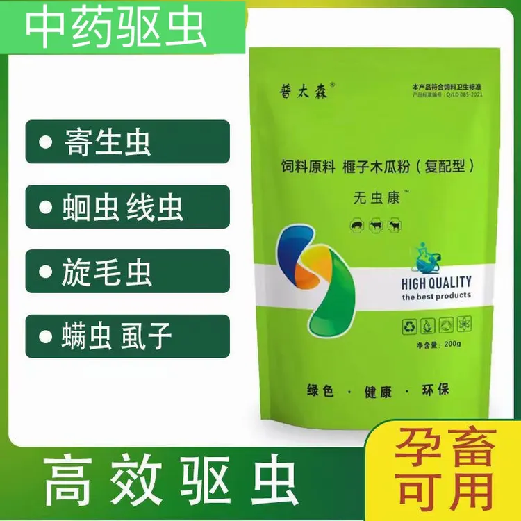 无虫净猪牛羊鸡鸭鹅体内外驱虫兽用孕畜蛋禽通用驱虫剂无抗中药