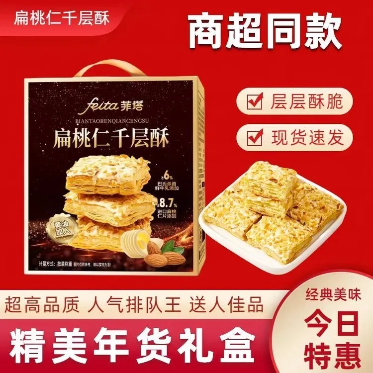 【精美礼盒】扁桃仁千层酥巴旦木松塔酥饼干下午茶新年货零食送礼