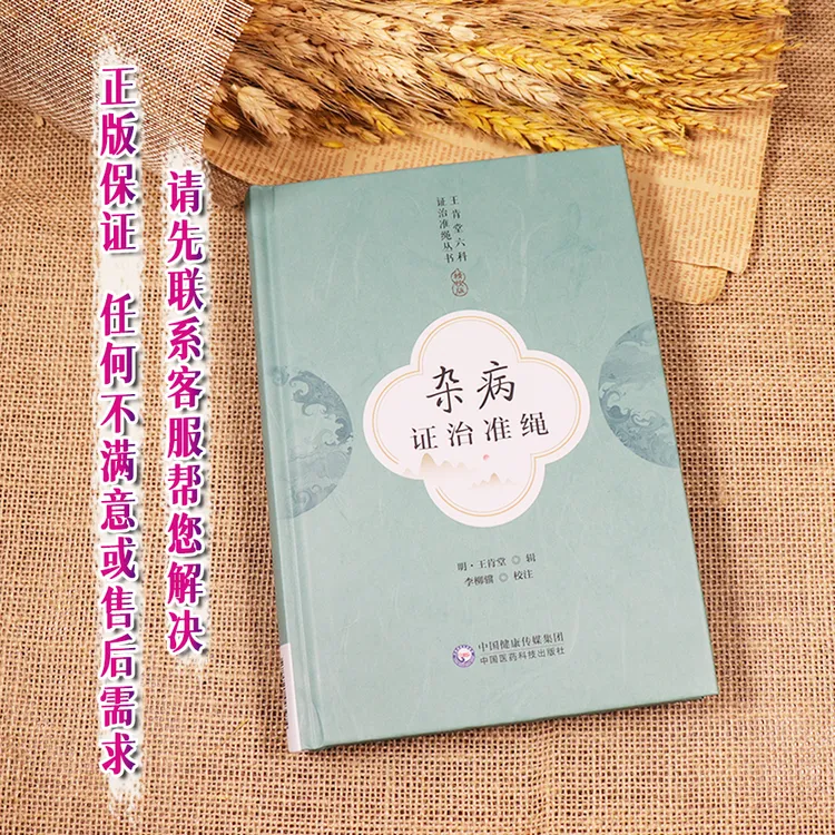 【天地合】杂病证治准绳 王肯堂六科证治准绳丛书 王肯堂辑 