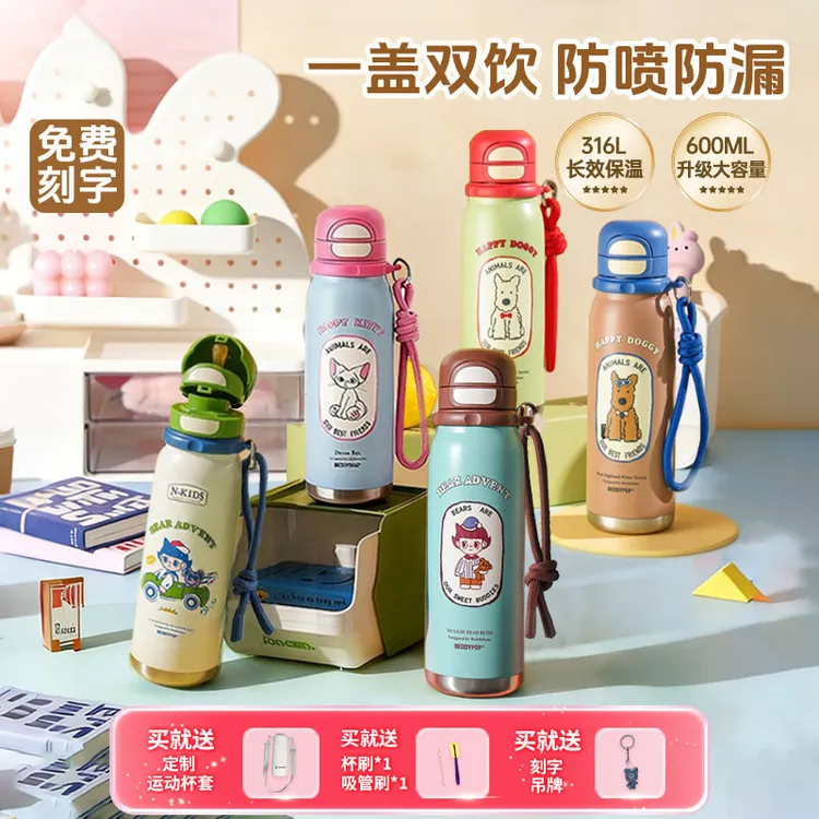 杯具熊600ml锐气双饮系列运动户外儿童学生成人创意长效保温杯