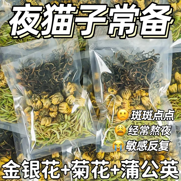 【火汽】金银花菊花蒲公英茶胎菊花茶叶清去男女泡水饮品花茶包热火