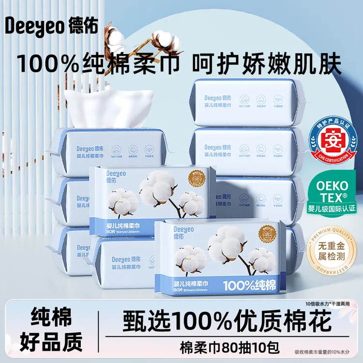 德佑100%纯棉柔巾婴儿手口专用洗脸巾新生儿宝宝擦脸洗屁柔纸巾YZ商品图