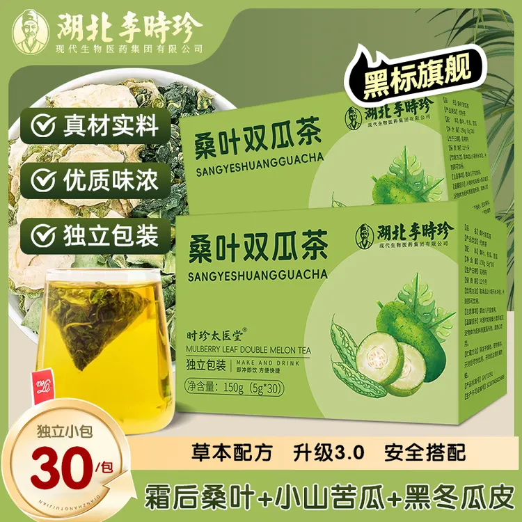 【洪霞妹儿专享】李时珍官方正品桑叶双瓜茶苦瓜冬瓜茶老桑叶袋泡茶