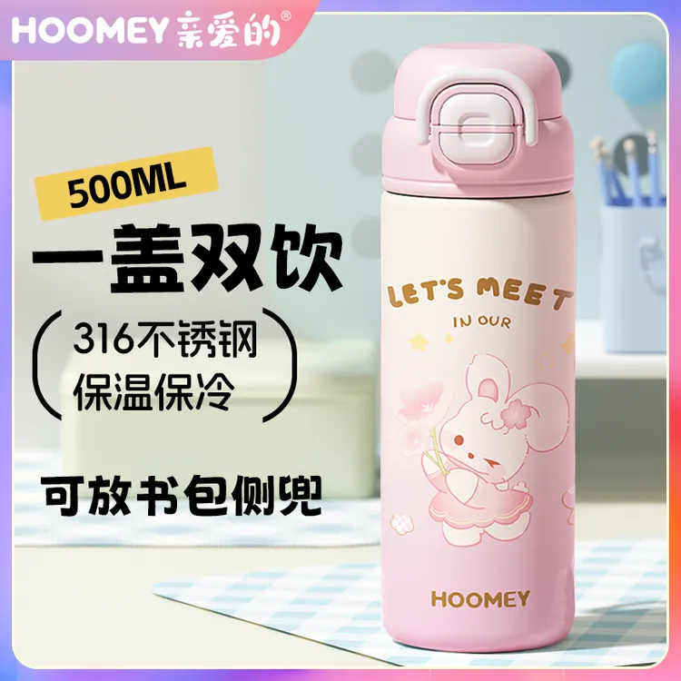 HOOMEY儿童保温杯学生水杯2024新款316不锈钢小学初中上学用杯子