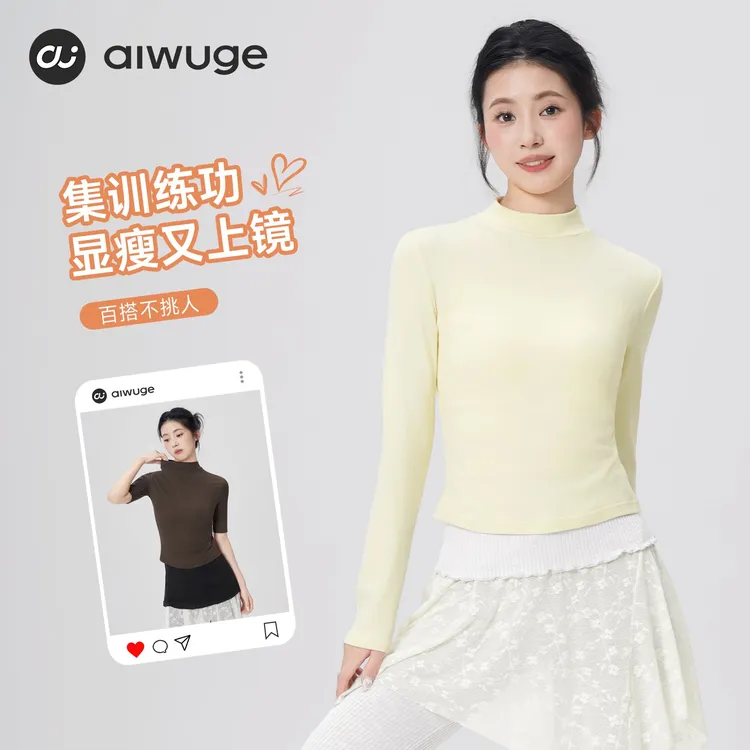 艾舞戈舞蹈练功服上衣女新款现代舞高领形体训练服中国古典舞服装