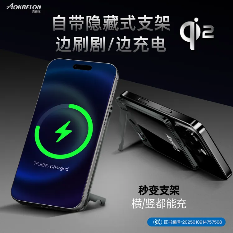 AOKBELON超薄Qi2磁吸Magsafe外接电池无线超薄快充15W充电宝苹果