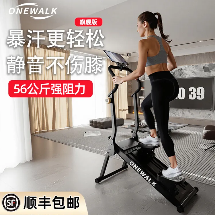 ONEWALK家用磁控爬楼机登山机踏步机有氧运动燃脂暴汗锻炼健身