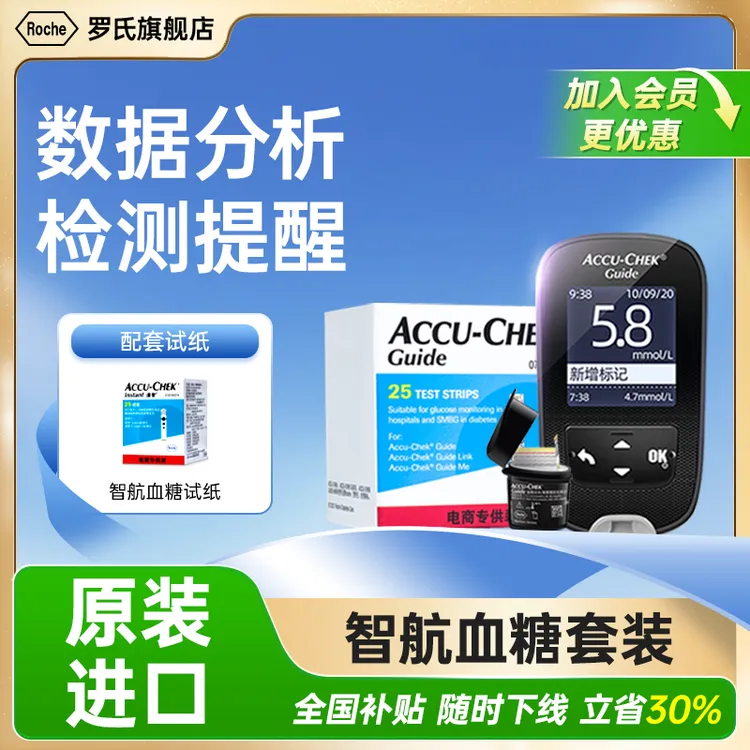 Roche/罗氏智航血糖仪血糖测量仪器蓝牙链接进口家用高精准血糖