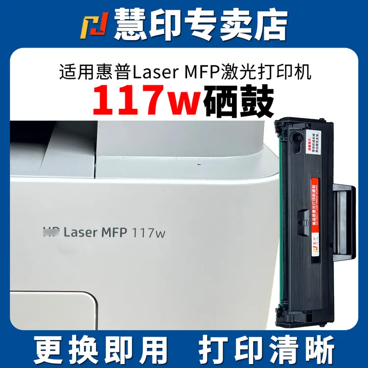 适用惠普117w硒鼓w1680a碳粉盒mfp 115w打印机168x 116w 115a墨粉