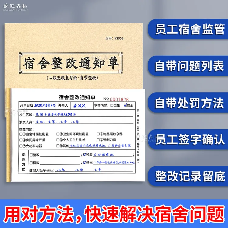 宿舍整改通知单员工宿舍卫生检查记录表学生宿舍安全排查整改记录