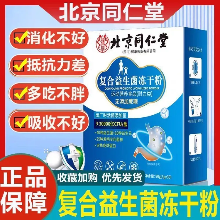【拍1发3//热销回购款】无0脂肪益生菌冻干粉益生元营养膳食全家用
