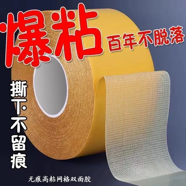 【一卷20米】双面网格布基胶带婚礼宴会地毯沙发垫固定无痕网格强粘