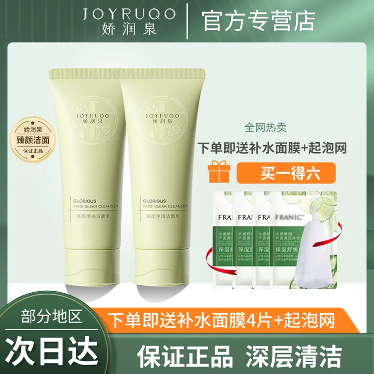 【官方正品】娇润泉洗面奶洁面乳深层清洁保湿温和不紧绷清爽泡沫