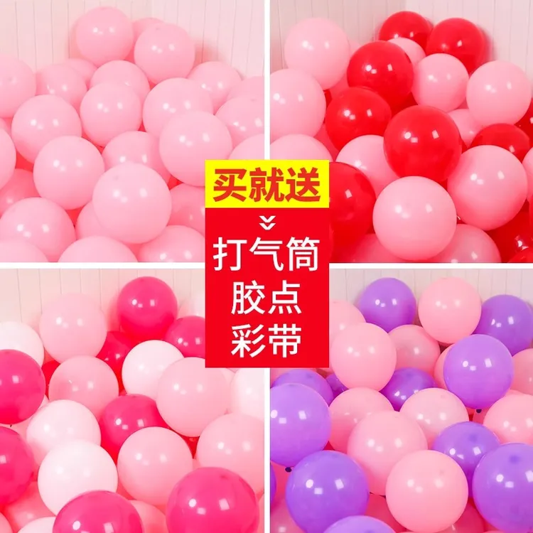 结婚装饰用品婚房布置婚庆礼派对网红生日气球加厚耐用批发100个