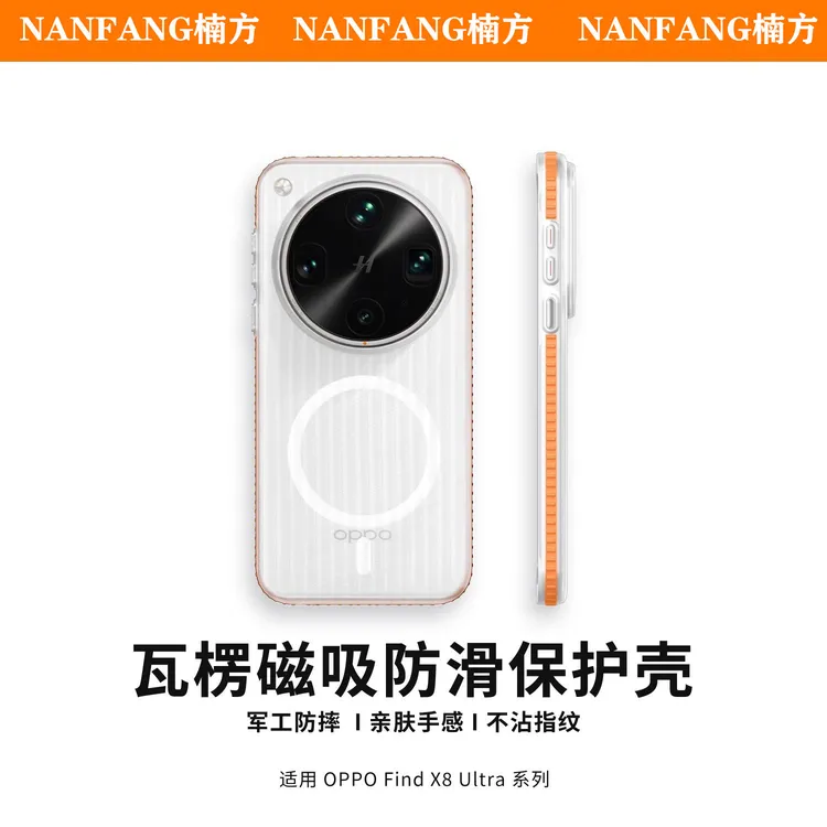 适用OPPOFindx8ultra手机壳防滑条光栅磁吸Findx8s+/x8s全包防摔