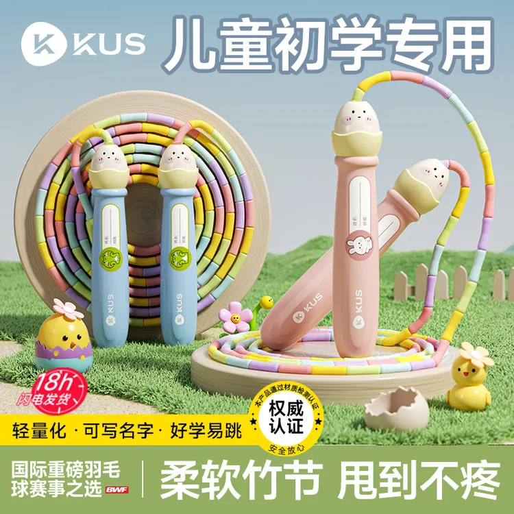竹节跳绳儿童小学专用不打结初学幼儿园一年级跳绳大班专业入门绳