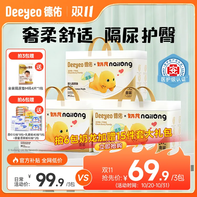 【双11抢先购】德佑奶龙一次性隔尿垫婴儿亲肤透气姨妈垫产褥垫免洗