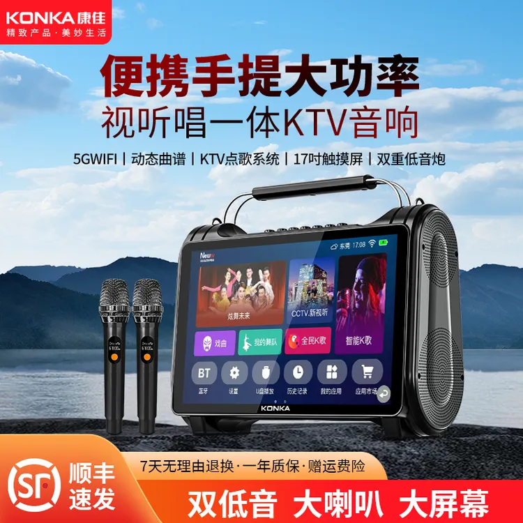Konka/康佳便携式大功率K歌唱歌广场舞音响