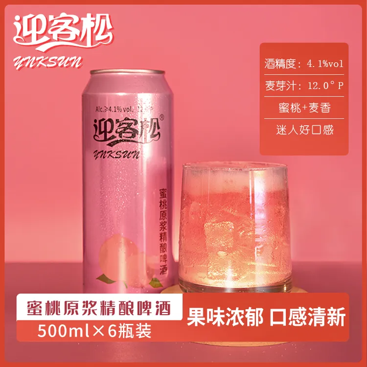 迎客松蜜桃原浆精酿啤酒麦芽浓度12P 500ml*6瓶整箱果味网红精酿