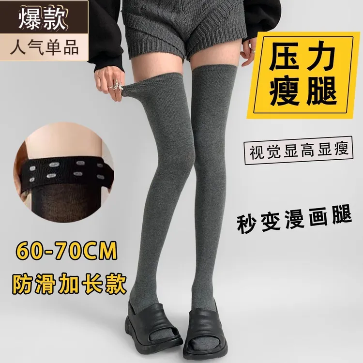 加长压力过膝袜女秋冬季显瘦韩系灰色长筒袜子百搭学院风jk大腿袜
