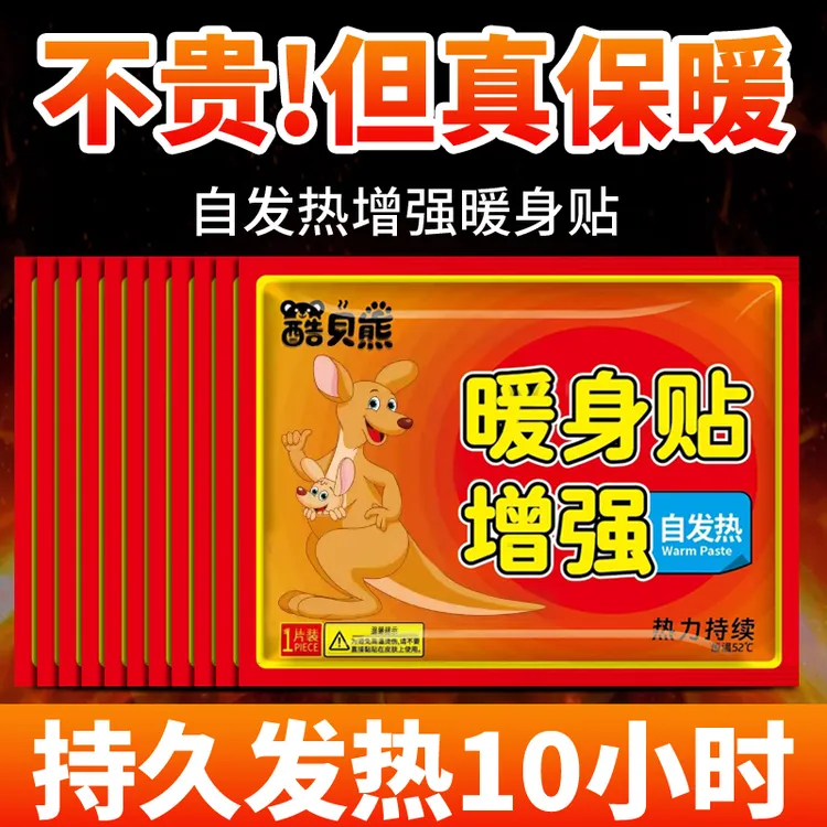 暖宝宝暖贴防寒保暖正品大号暖身暖宫贴热敷增强驱寒热帖