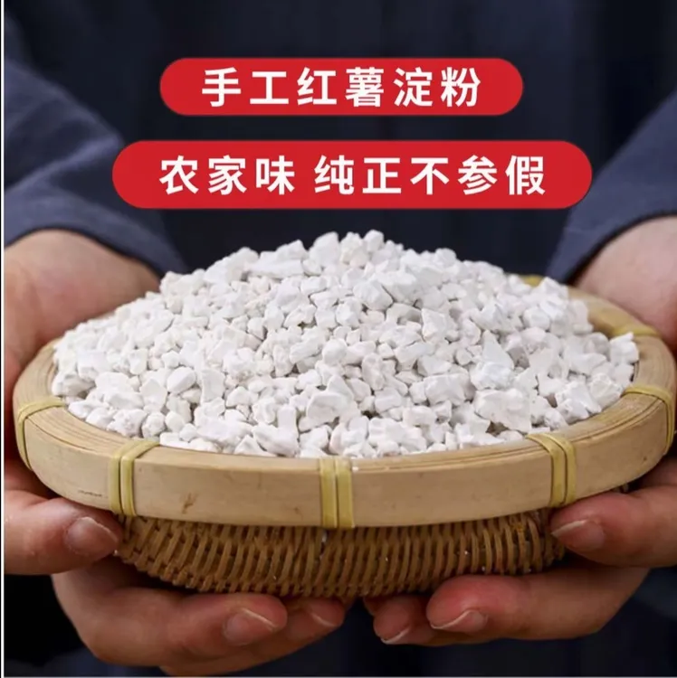 农家手工纯红薯淀粉1斤/袋