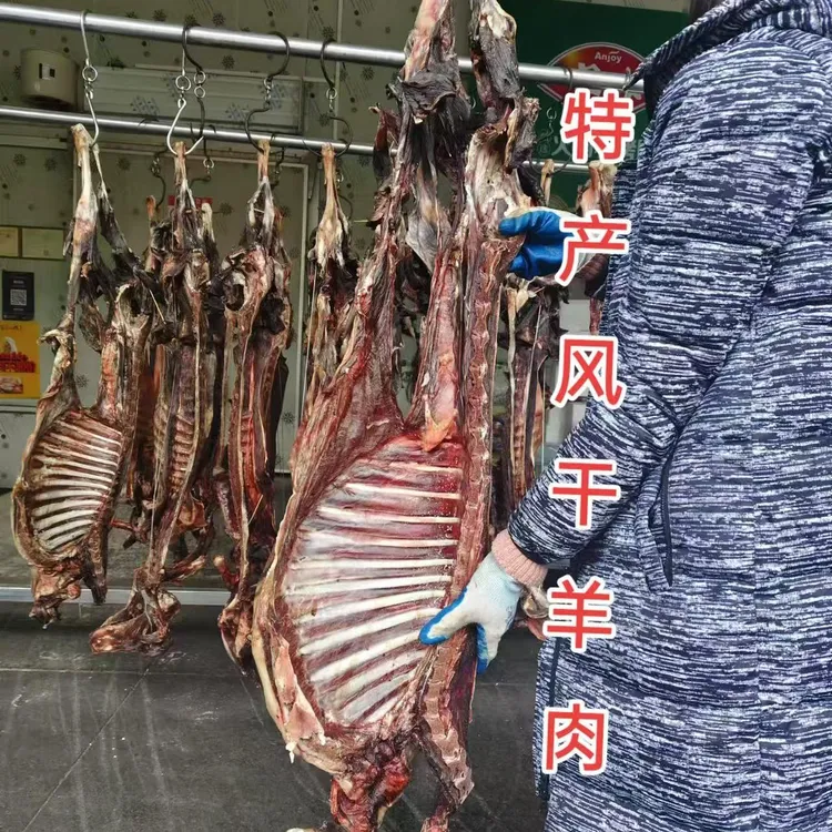 六安特产风干羊肉.酒店专供.传统工艺风干.无盐自然风干